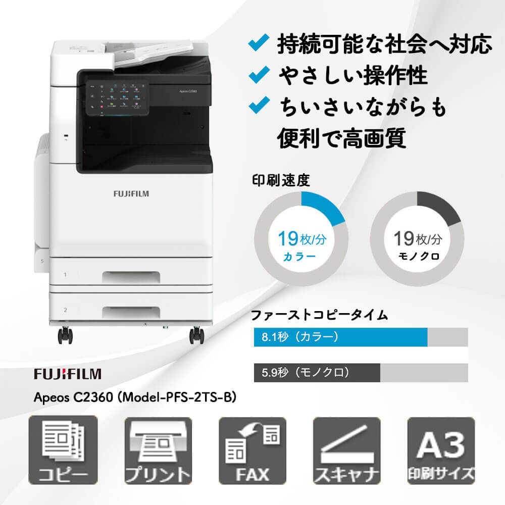 Apeos C5570 (Model-PFS-2TS) 富士フイルム A3複合機 | 複合機・コピー