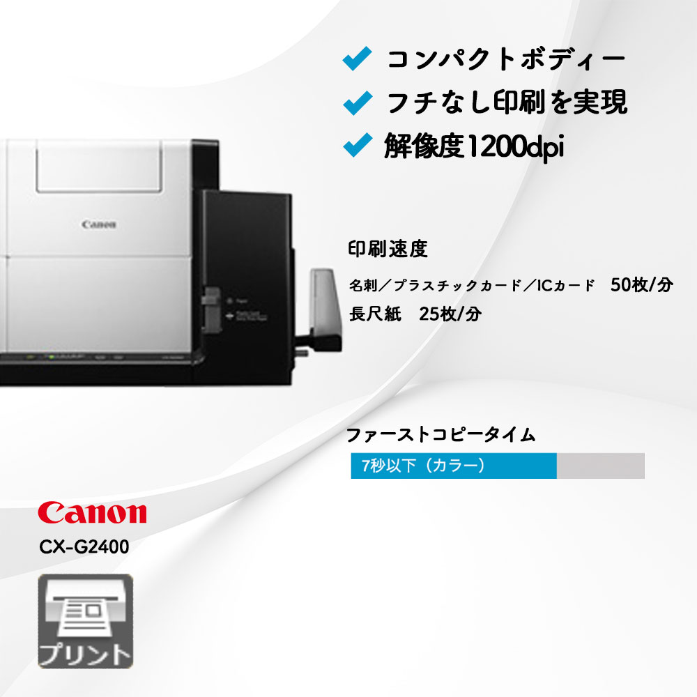 CX-G2400 キヤノン | 複合機・コピー機のリースなら事務機器ねっと