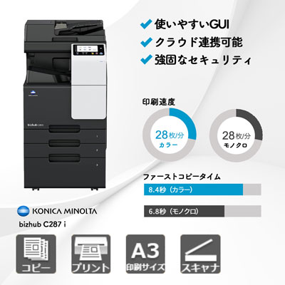コニカミノルタ bizhub C287 i A3カラー複合機 | 複合機・コピー機の