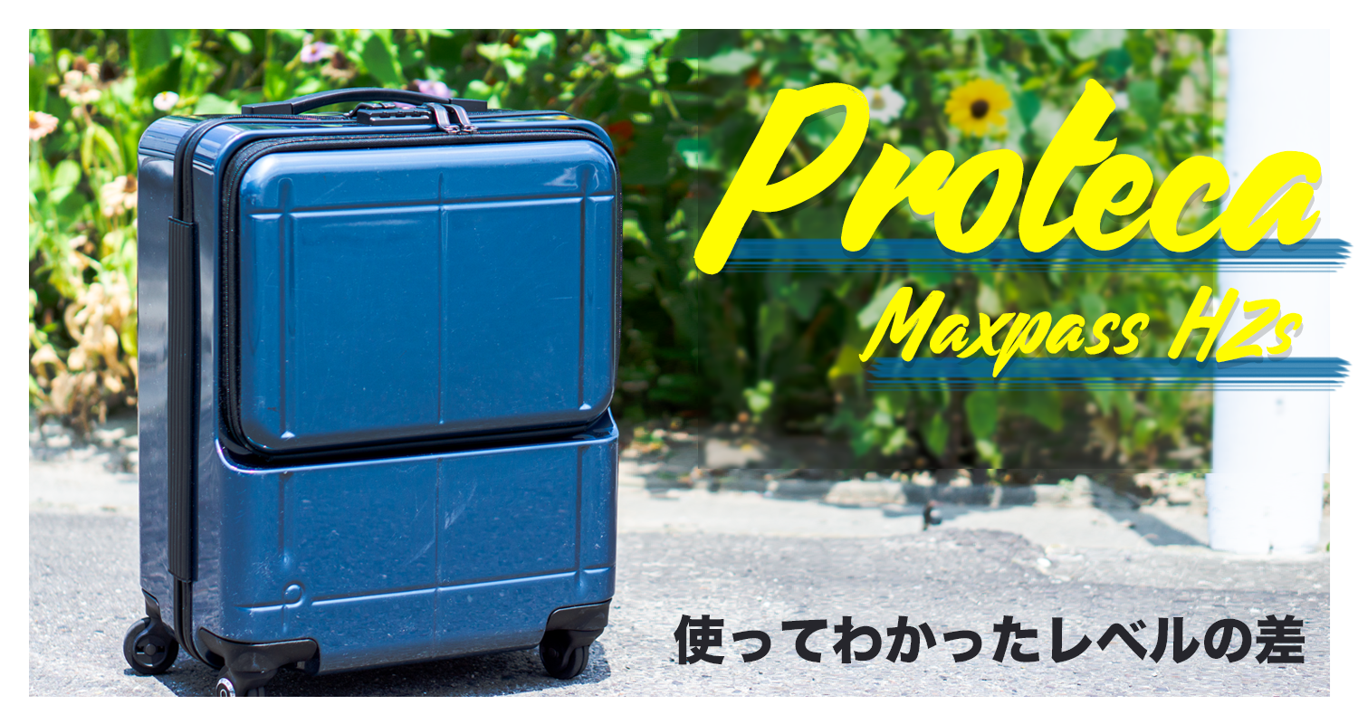 感動！使ってわかったレベルの差。機内持ち込み可能な大容量スーツ