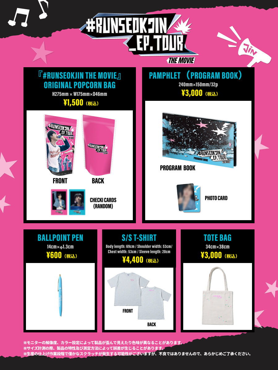 公式商品販売決定】未公開写真を収録したパンフレット、特典付き