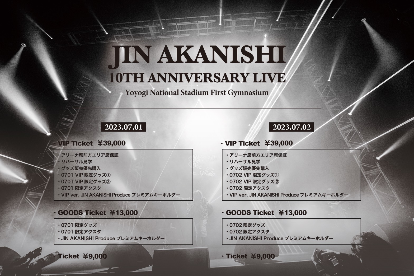 赤西仁 JIN AKANISHI 10th Anniversary Live 2023 追加公演 プレミアム