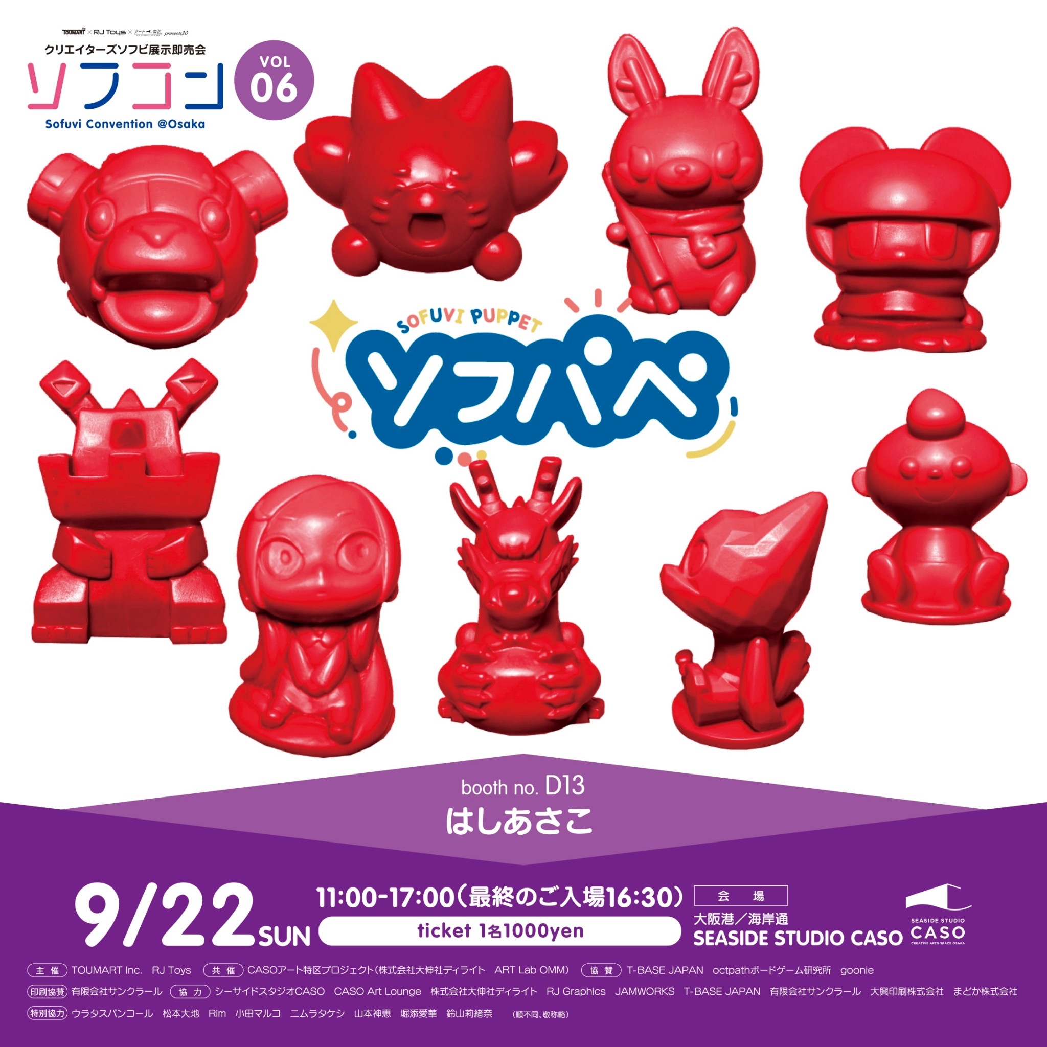 ソフコンvol.6 | ジンギスカンのジンくん