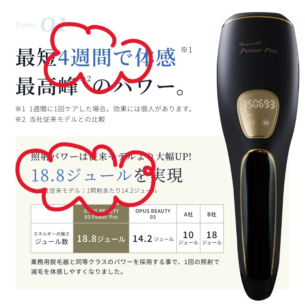 美容器メーカーの脱毛器】オーパスビューティー03パワープロの特徴