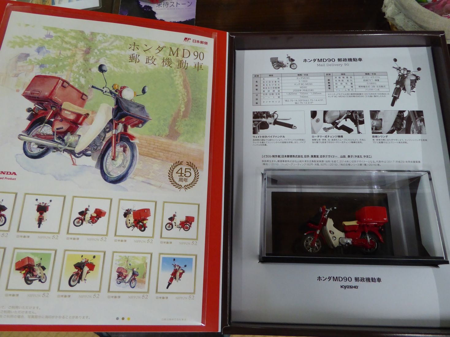 ホンダ MD90 郵政機動車フレーム切手セット」販売中！ :: ブログ