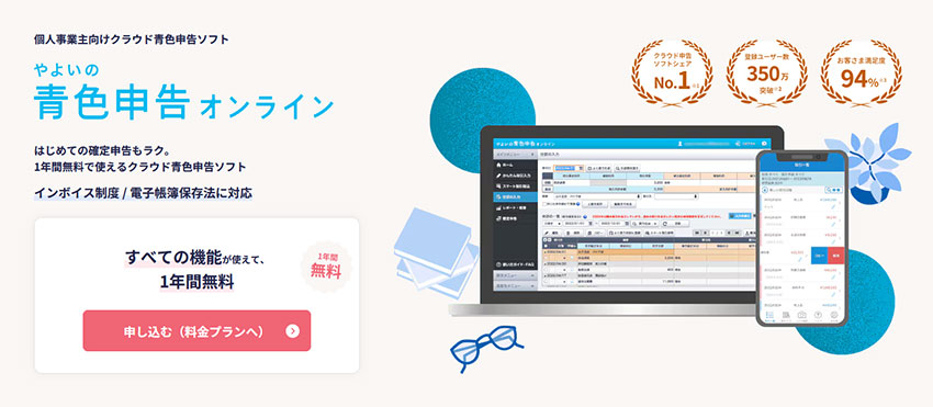 やよいの青色申告 オンラインのレビュー | 自営百科
