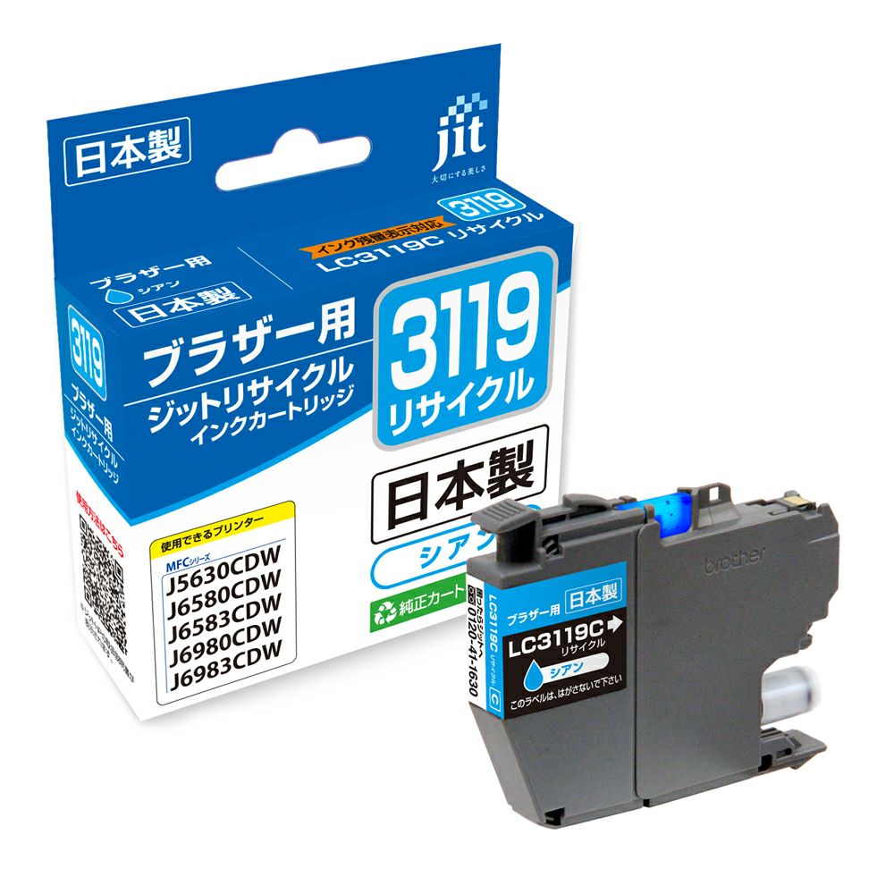 LC3119対応 日本製リサイクルインク ブラザー(brother) | ジットストア
