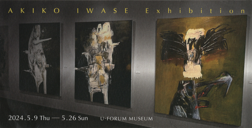 2024 :: 自由美術協会