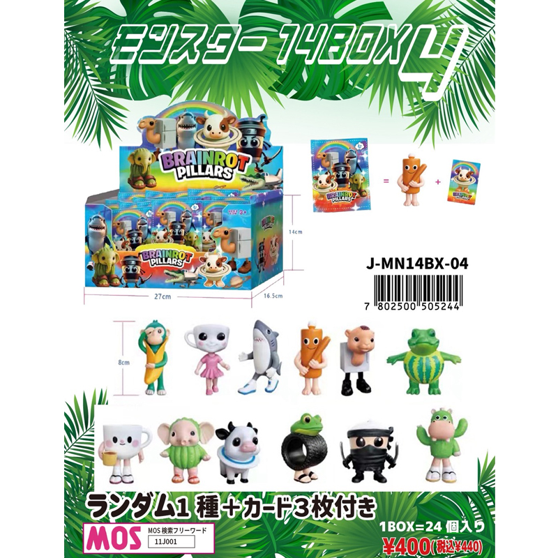 雑貨卸、雑貨仕入れ（【イタリアンブレインロット】モンスター14BOX4