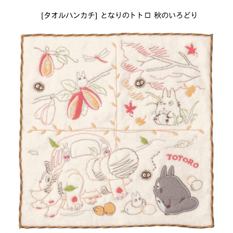 雑貨卸、雑貨仕入れ（【となりのトトロ】全面刺繍ミニタオル） | 雑貨