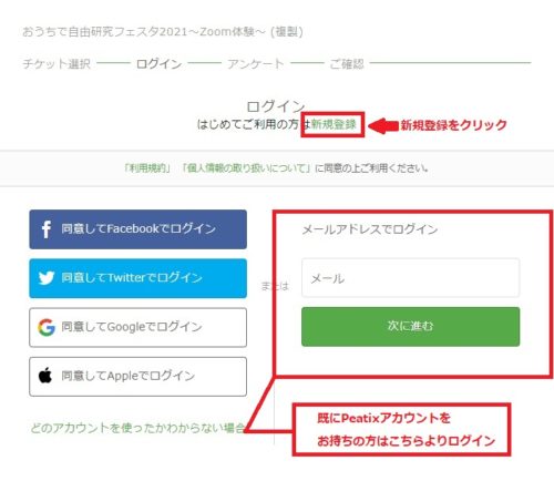 Peatix予約お申込み方法(スマホ版) | 自由研究フェスタ