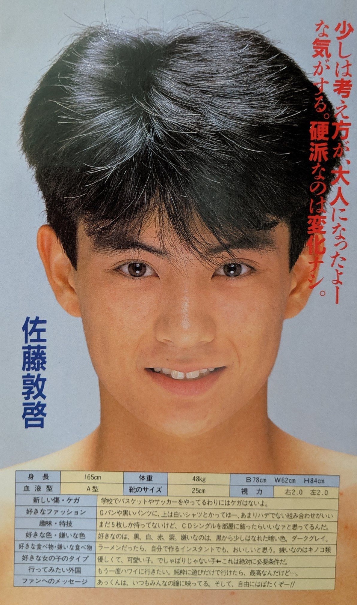 佐藤アツヒロ - Archive of STARTO