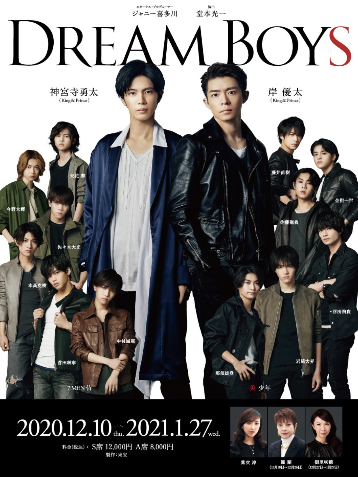 DREAM BOY』 ／ 『DREAM BOYS』 - Archive of STARTO
