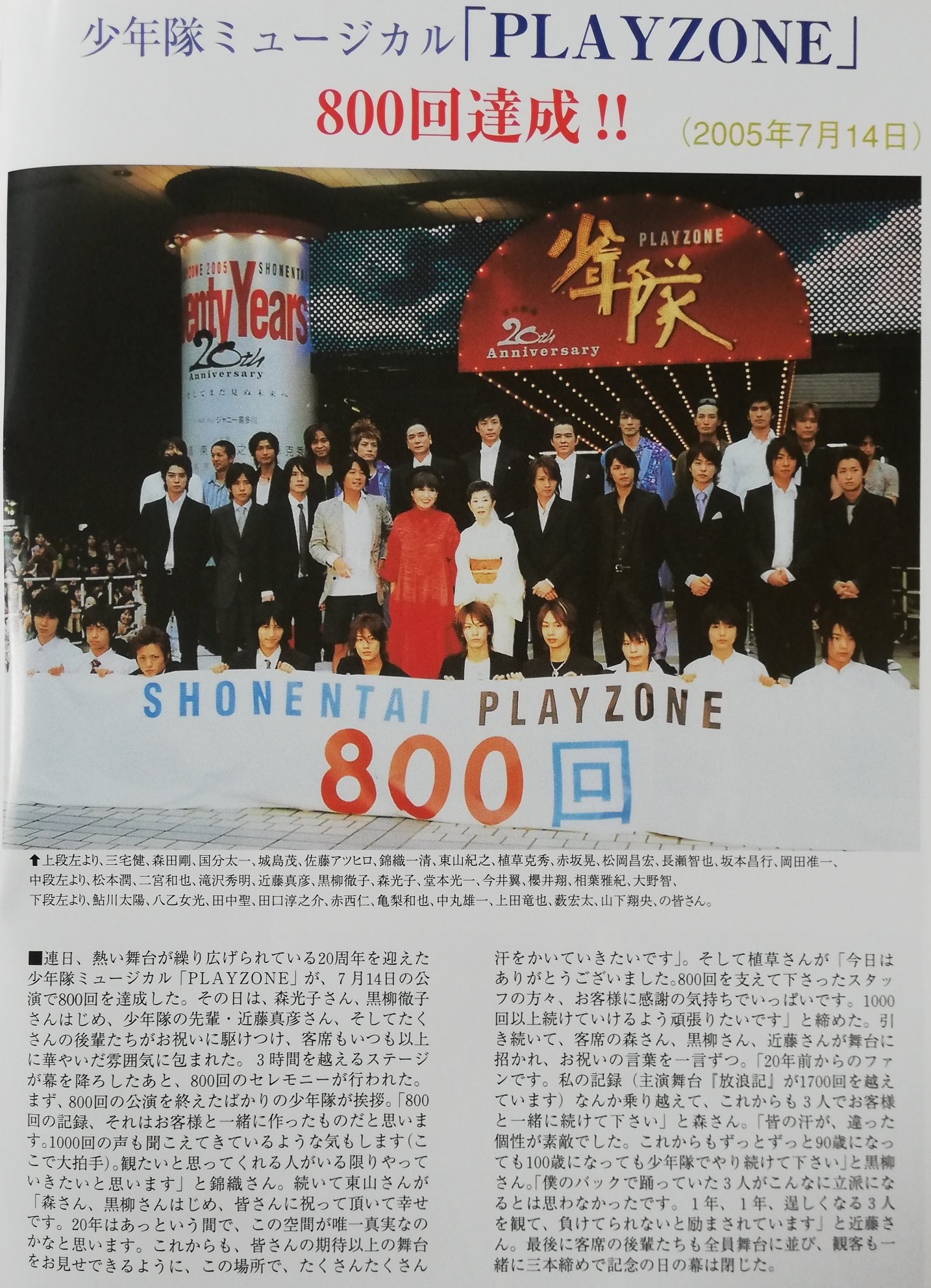 PLAYZONE （プレゾン）』 - Archive of STARTO