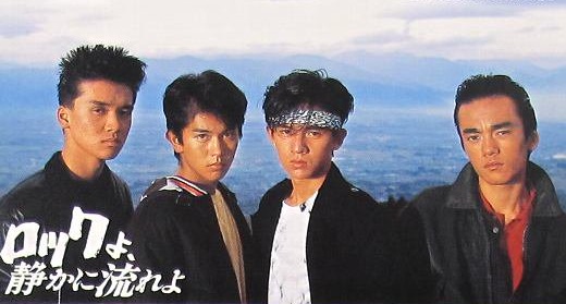 ロックよ、静かに流れよ』 - Archive of STARTO