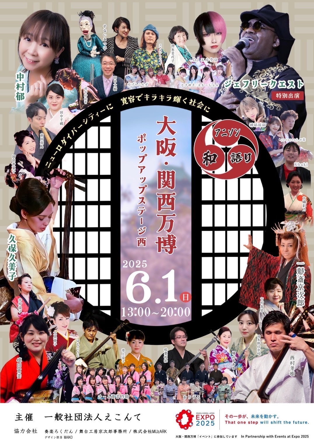 津軽三味線が万博会場で鳴り響きます！ | ラジオ関西 AM558 FM91.1