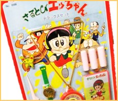 さるとびエッちゃん 高価買取 | おもちゃ宅配買取専門店おもちゃ宅配