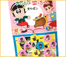 さるとびエッちゃん 高価買取 | おもちゃ宅配買取専門店おもちゃ宅配