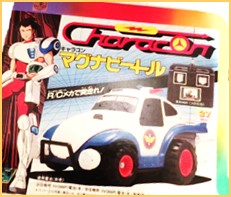 未来警察ウラシマン 高価買取 | おもちゃ宅配買取専門店