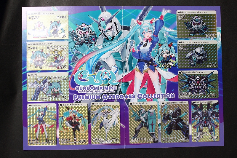 ガンダム×初音ミク プレミアムカードダスコレクション | 城西ドンガルドンW
