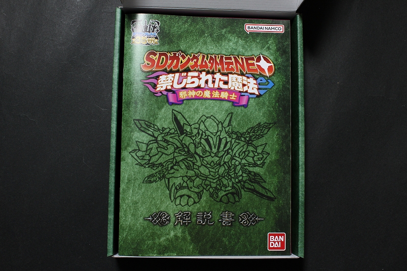 SDガンダム外伝NEO 禁じられた魔法 邪神の魔法騎士 | 城西ドンガルドンW