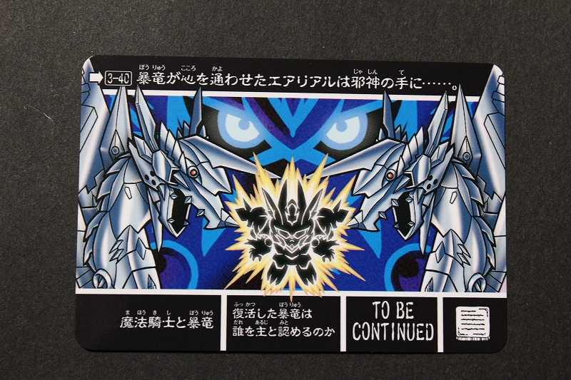 SDガンダム外伝NEO 禁じられた魔法 邪神の魔法騎士 | 城西ドンガルドンW