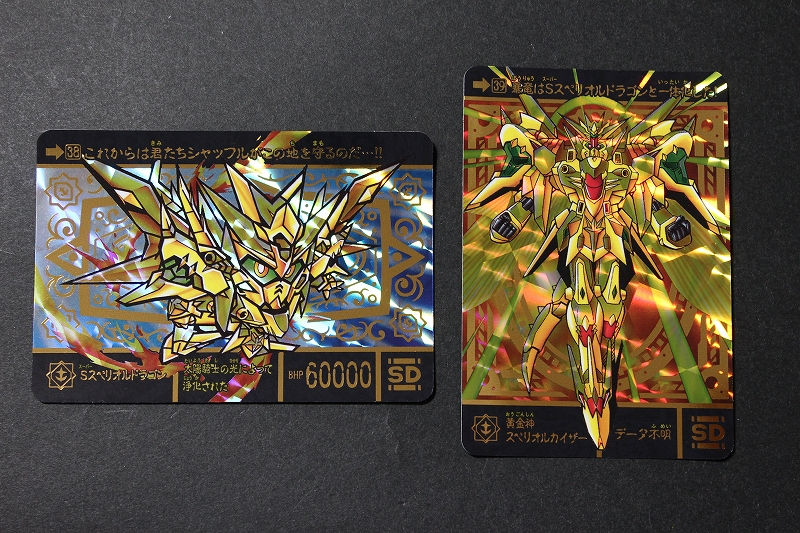 新SDガンダム外伝 黄金神話 スペリオルドラゴンエディション | 城西