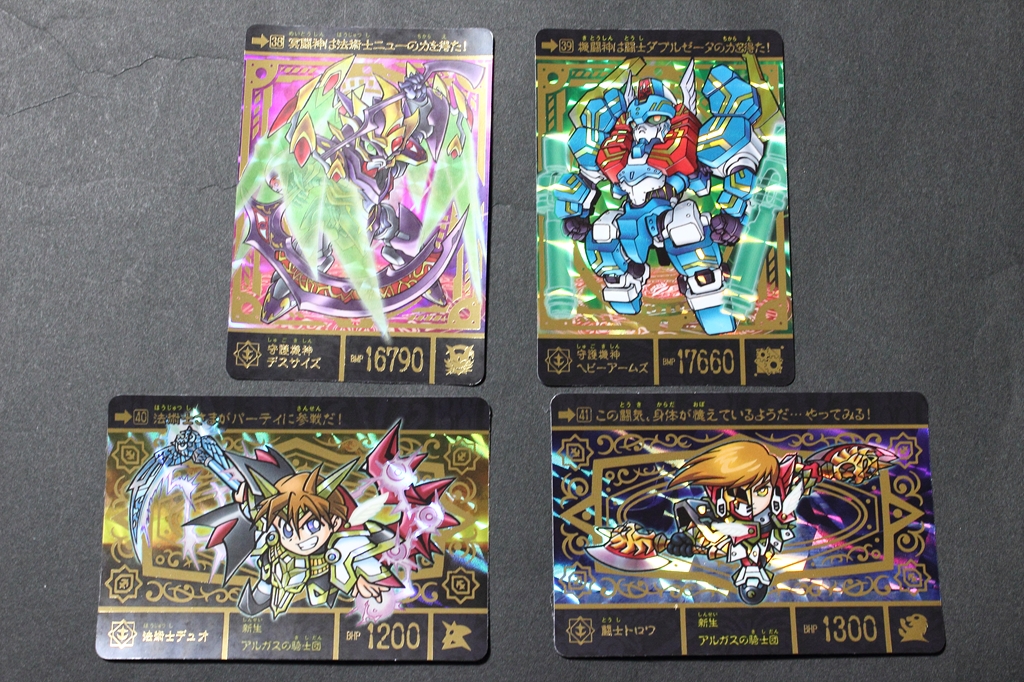 新SDガンダム外伝 鎧闘神戦記 スペリオルドラゴンエディション | 城西