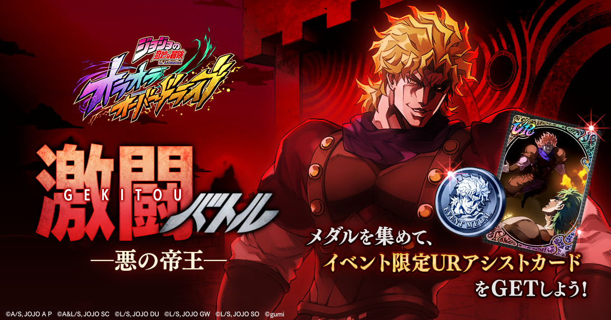 復刻】期間限定イベント『激闘バトル -悪の帝王-』を復刻開催！