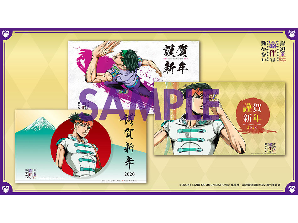 NEWS |「岸辺露伴は動かない」新作OVA『懺悔室』『ザ・ラン』制作決定！！