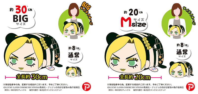 ジョジョの奇妙な冒険 ストーンオーシャンから【ぽてコロマスコット