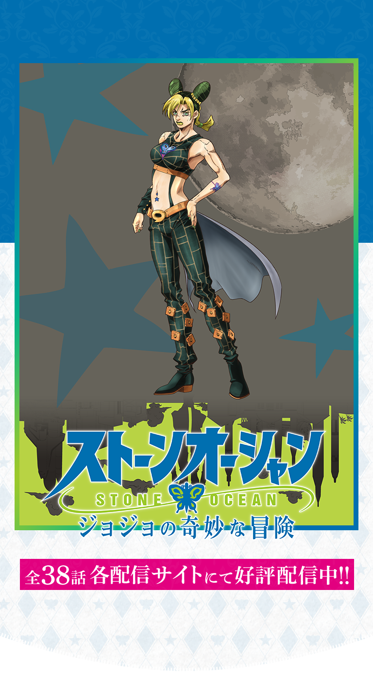 ジョジョの奇妙な冒険ストーンオーシャン空条徐倫ジョジョ展複製原画原画展