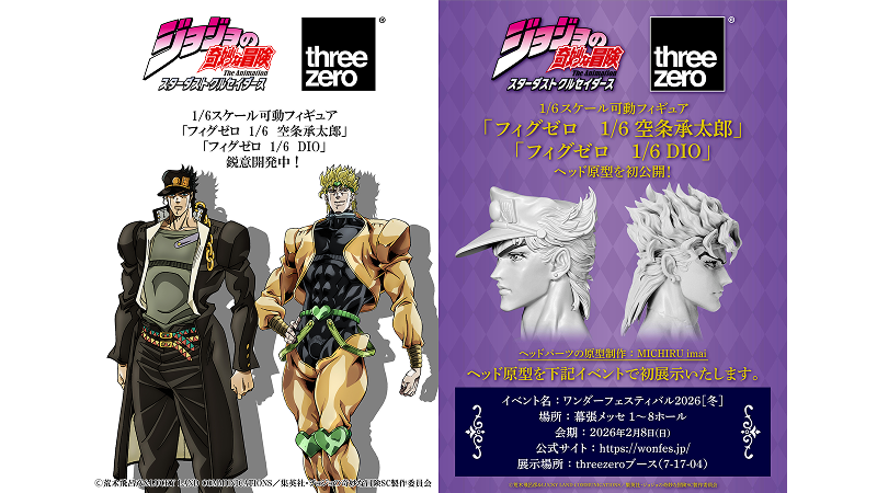 threezero製1/6スケール可動フィギュア「フィグゼロ 1/6 空条承太郎