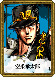 空条承太郎 | CHARACTER | ジョジョの奇妙な冒険 オールスターバトル R