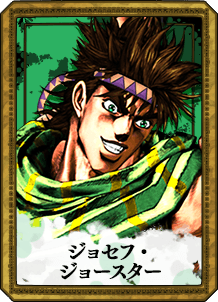 ジョセフ・ジョースター | CHARACTER | ジョジョの奇妙な冒険