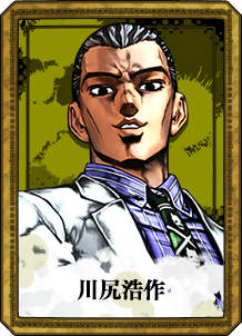 川尻浩作 | CHARACTER | ジョジョの奇妙な冒険 オールスターバトル R