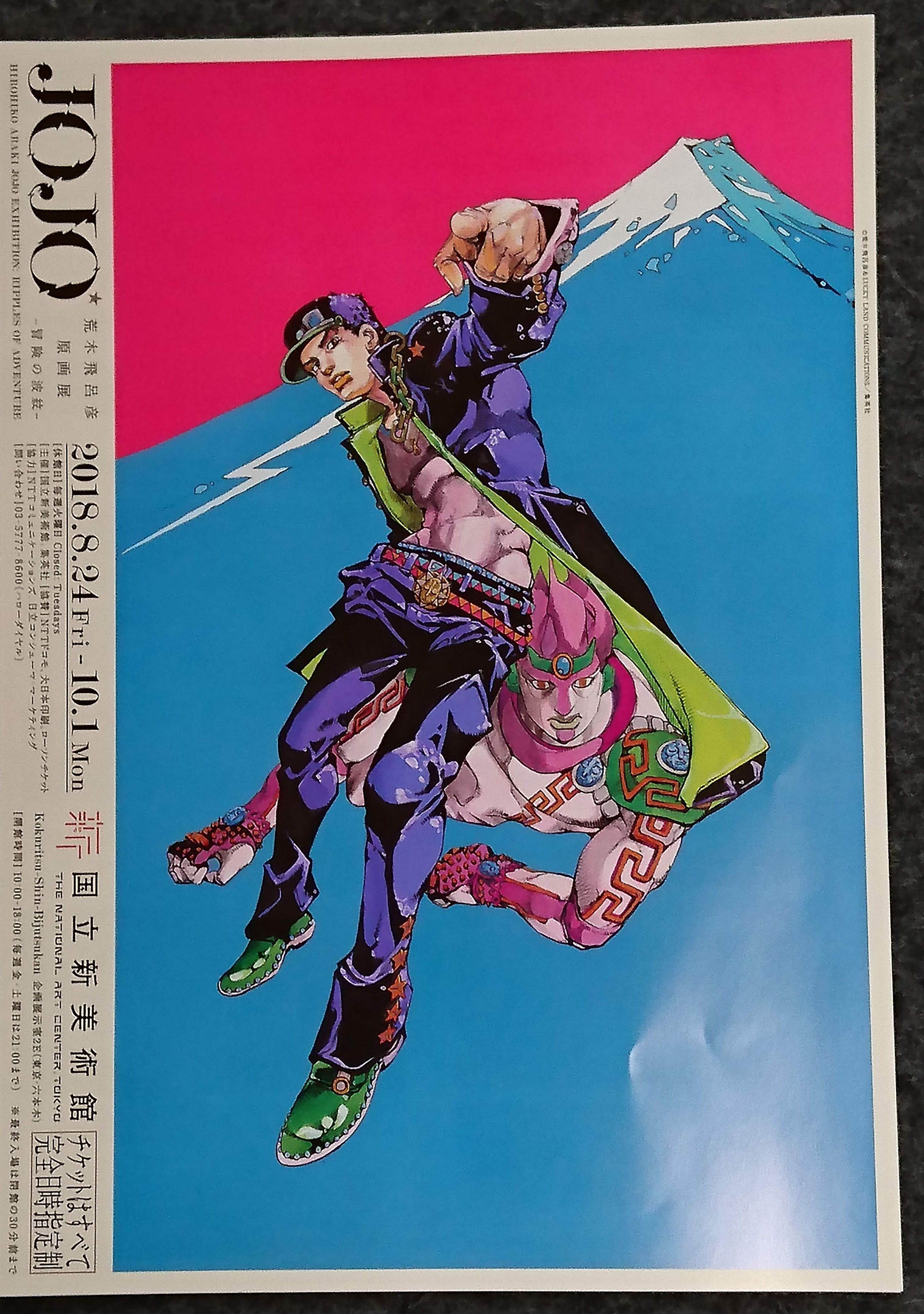 ジョジョ展2018】チケットゲット！荒木飛呂彦の圧倒的画力