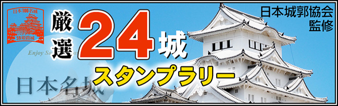 城カード一覧 - 公益財団法人日本城郭協会
