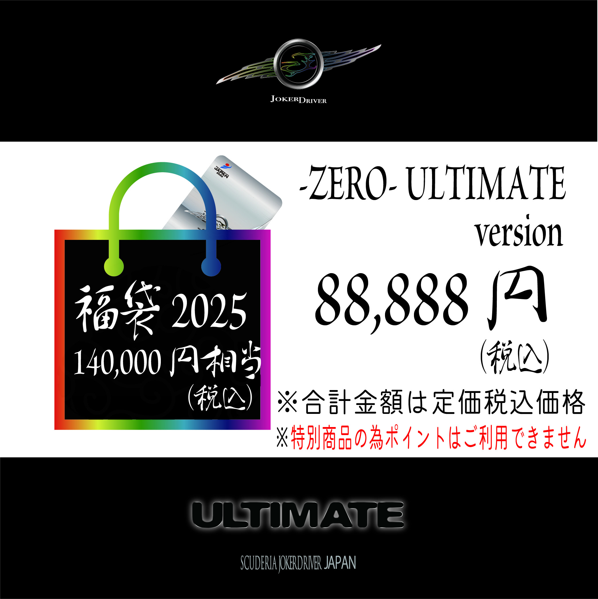 福袋2025】Model B. | BEG-B. JOKERDRIVER ULTIMATE STORE