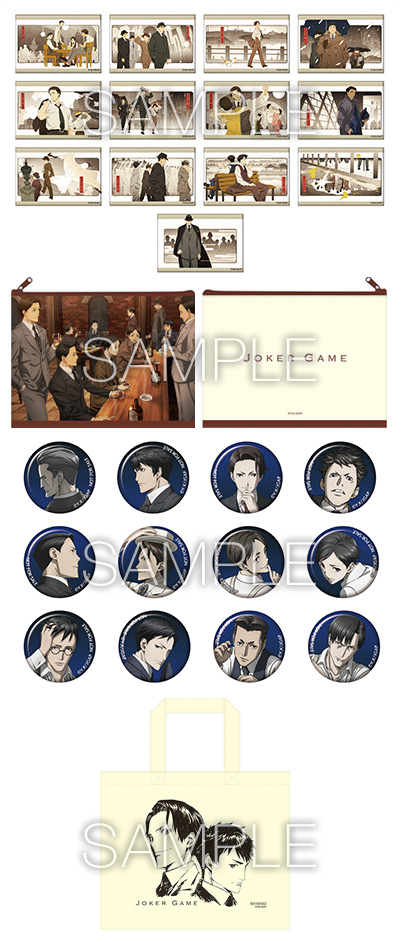 GOODS | TVアニメ『ジョーカー・ゲーム』公式サイト