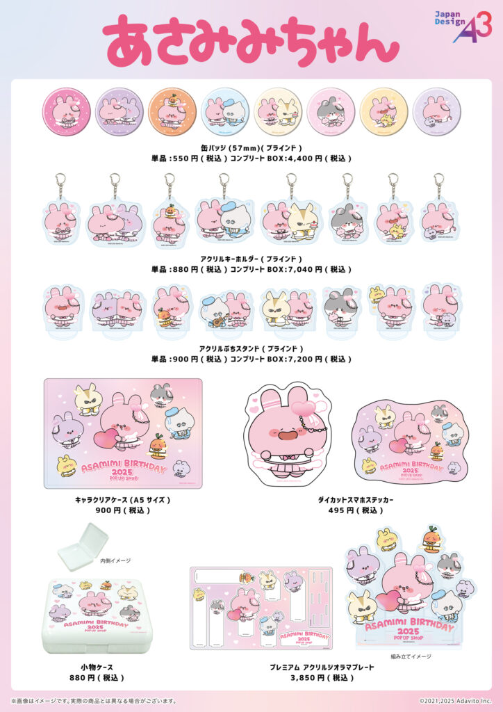 あさみみちゃん」POP UP SHOP開催決定！ | JOL原宿