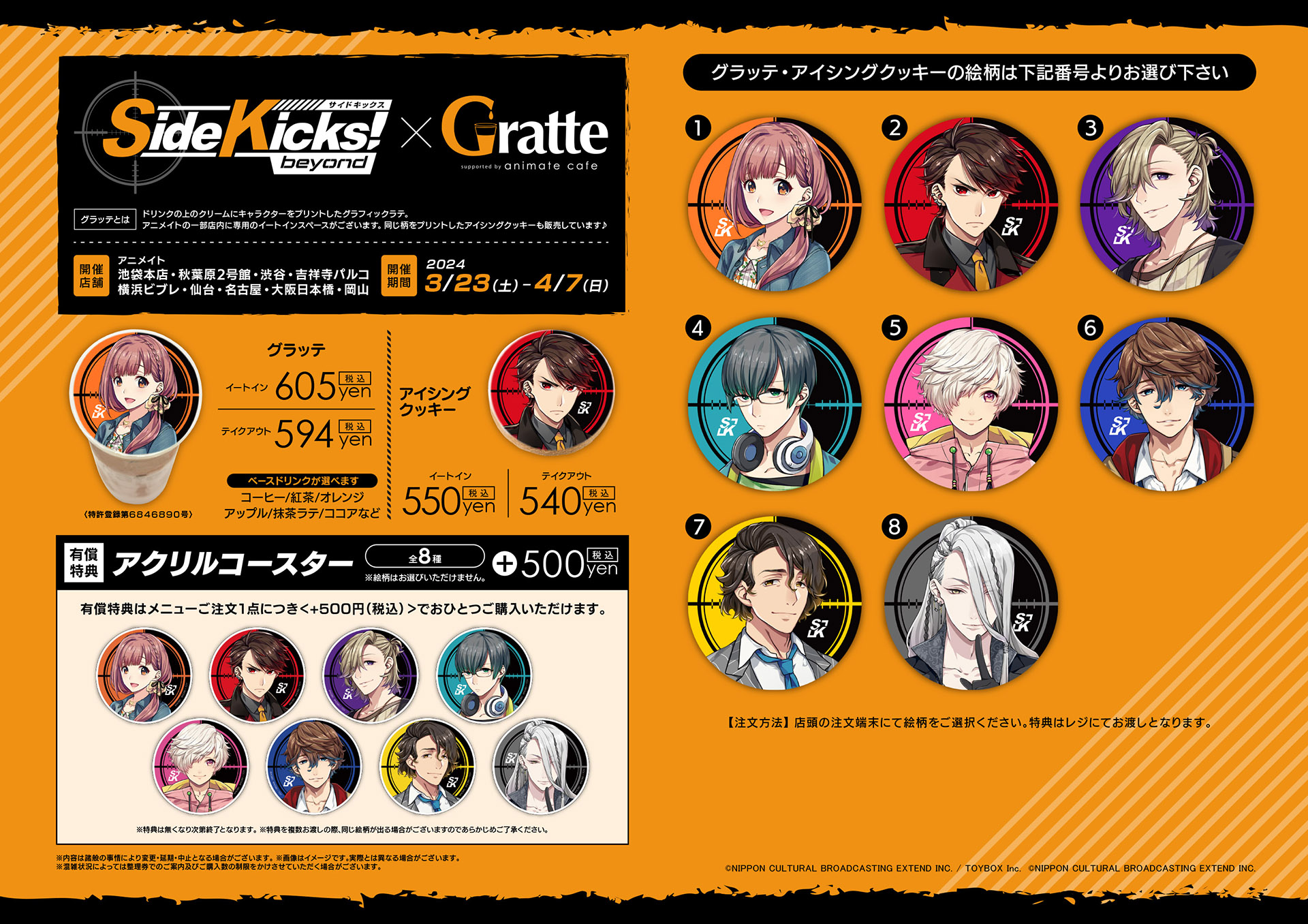 Side Kicks! beyond × Gratte | NEWS | Side Kicks! beyond