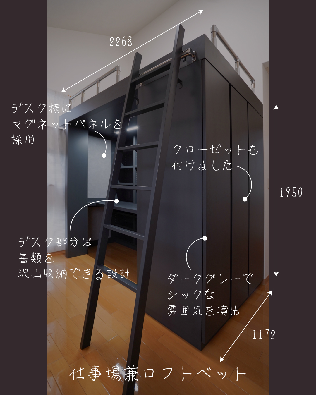 仕事もできるシックな雰囲気のロフトベット！-埼玉県の施工事例