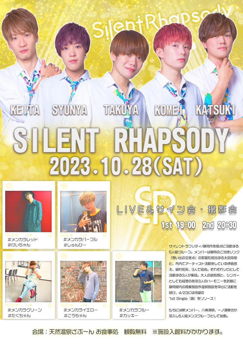 サイレントラプソディ」ミニライブ8月開催予定 | 天然温泉ざぶ～ん