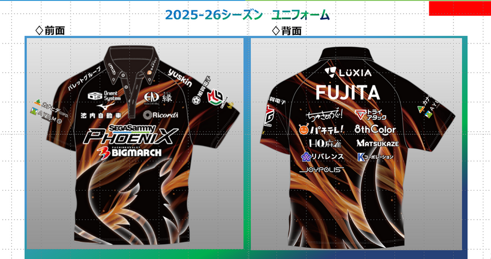 セガサミーフェニックス 25-26シーズン ユニフォームパートナー就任