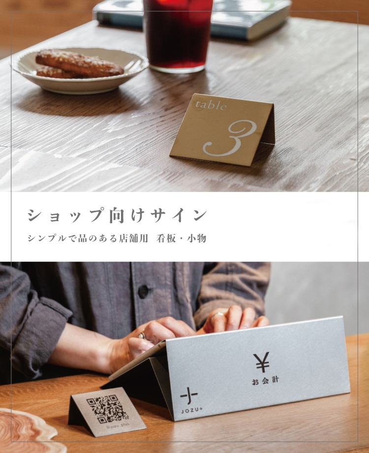 NEW】ショップ向けサイン-店舗用看板・小物 – 上手工作所