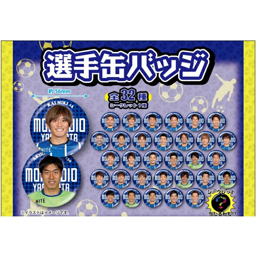 モンテディオ山形 【受注】WEB版 闇ガチャ 46個セット（約28％お得