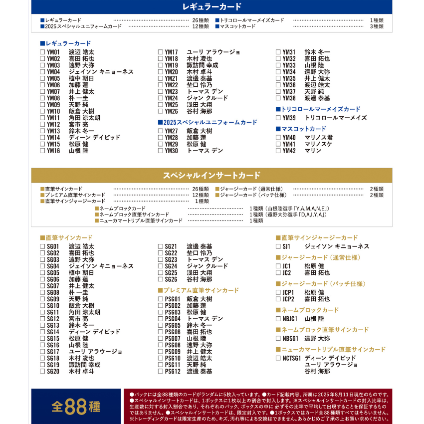 横浜F・マリノス 2025オフィシャルトレーディングカード＜スペシャル