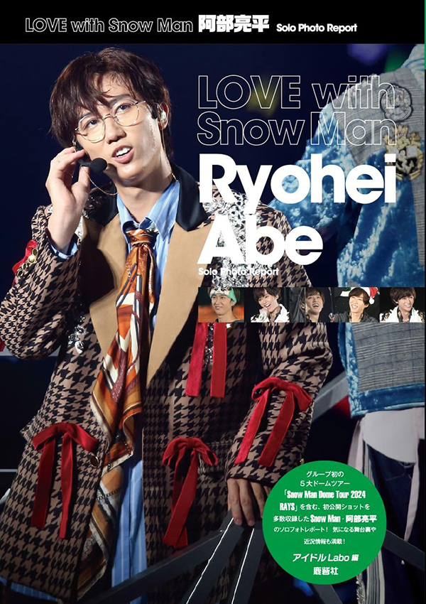 LOVE with Snow Man 阿部亮平 Solo Photo Report | ジャニ研