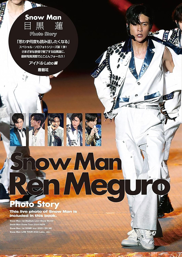 Snow Man 目黒蓮 Photo Story | ジャニ研